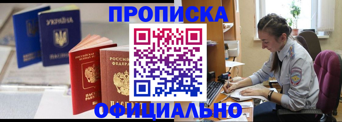 прописка 2025 в Гулькевичах