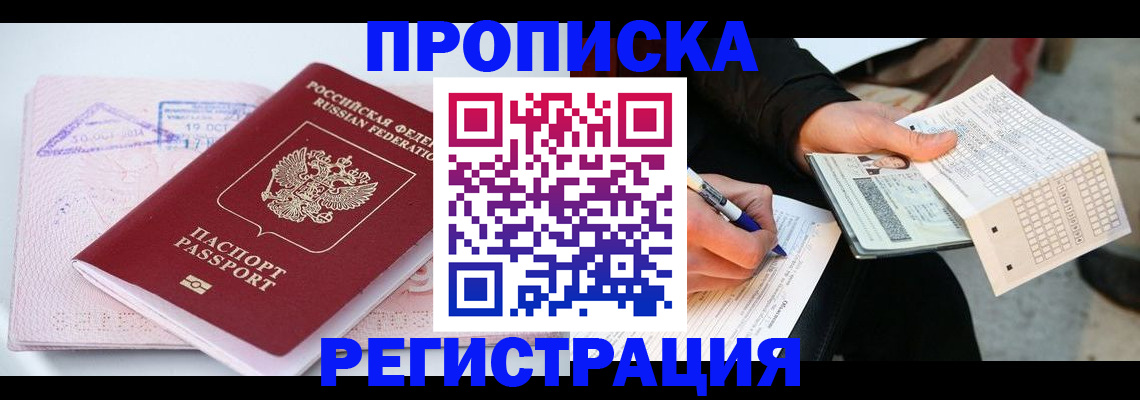временная регистрация для школы в Гулькевичах